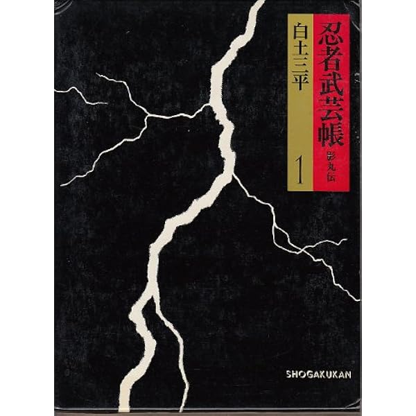 特典付き！初版　忍者武芸帳 影丸伝 豪華愛蔵版　2巻セット コミック全巻セット・まとめ買い】忍者武芸帳 影丸伝(豪華愛蔵版)(全2